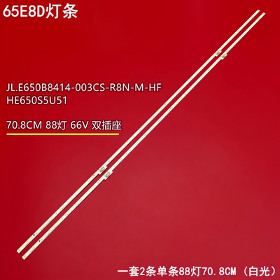 海信65E8D液晶背光灯条