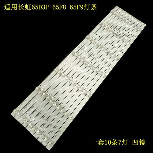 适用长虹65D3P灯条65F865F9灯条