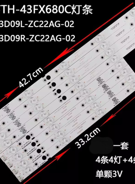 松下TH-43FX680C灯条SW43D09L-ZC22AG-02/SW43D09R-ZC22AG-02灯管