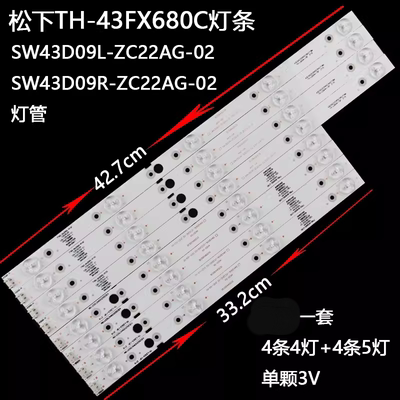 适用松下TH-43FX680C灯条