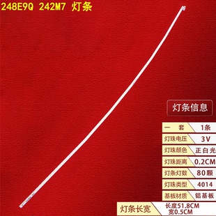 EA521CL 适用飞利浦248E9Q LB23525 HP04 TPM236WF1 242M7 灯条