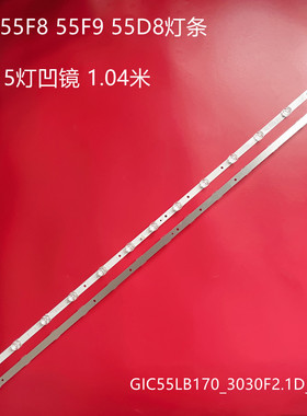 适用TCL 55F8 55F9 55D8灯条GIC55LB170_3030F2.1D_V0.6_2023背光
