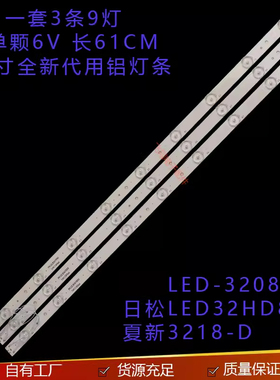 适用金正LED-3208日松LED32HD810夏新3218-D灯条HY-632AGI-13001
