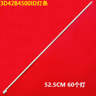 长虹3D42B4500ID3D42B5000I灯条