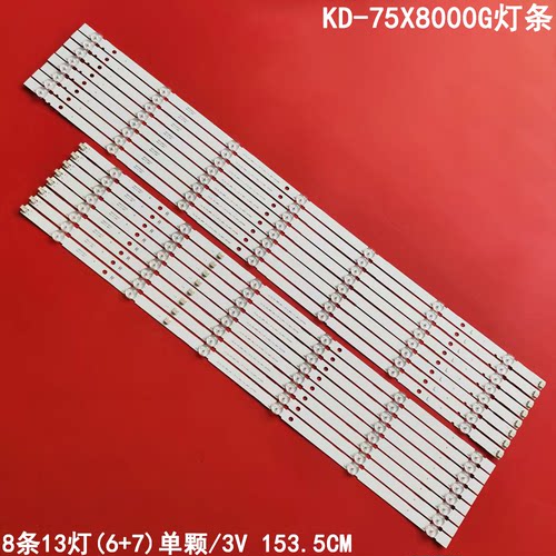 索尼KD-75X8000G液晶灯条