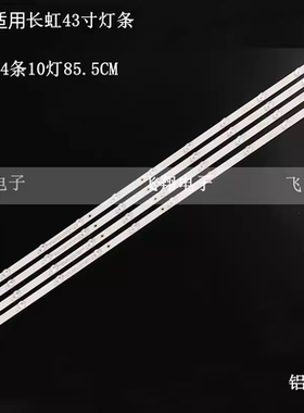 43寸适用长虹GD43D2000灯条LB-C430F14-E1-L-G1 XRK430A07新款