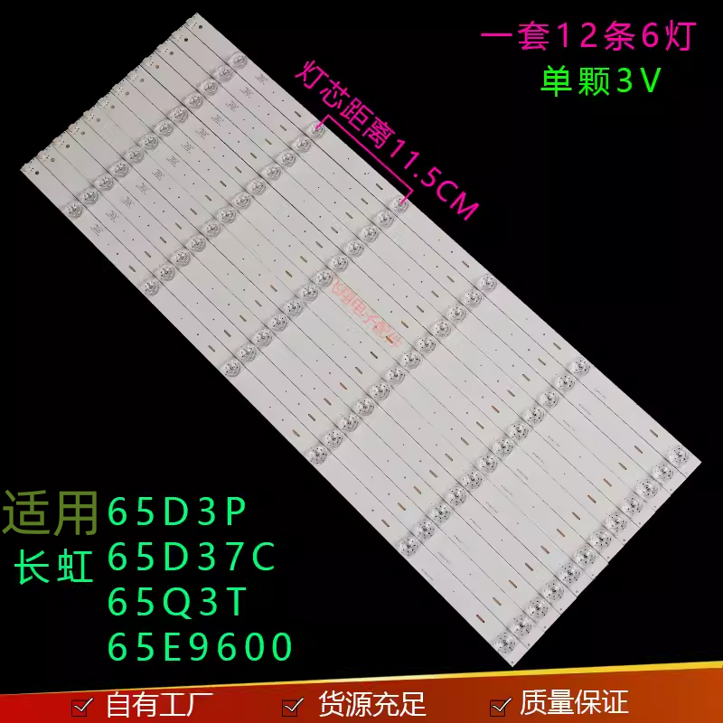 灯条长虹65Q3T65D3P65Q5N
