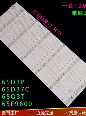 全新长虹65Q3T 65D3P 65Q5N 65E9600 65D37C液晶电视LED背光灯条