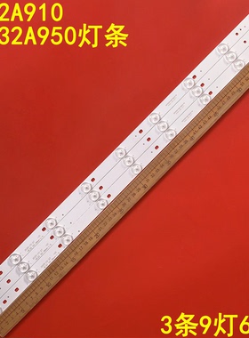 适用海尔LE32A910 LED32A950灯条haier 32-1-9 LE32A390P LED32H3