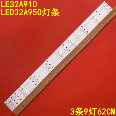 海尔LE32A910LED32A950灯条