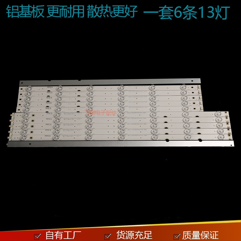 适用长虹55U1灯条55A1U灯条55U3C UD55D6000i灯条55寸一套6条13灯
