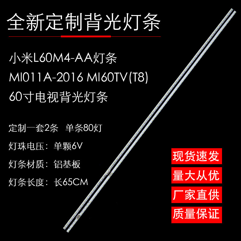 适用小米L60M4-AA灯条MI011A-2016 MI60TV(T8) 60寸电视背光灯条-封面