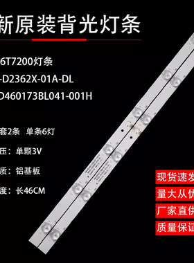 适用金正26T7200灯条 RH43-D2362X-01A-DL PB03D460173BL041-001H