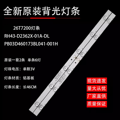 金正26T7200液晶背光灯条