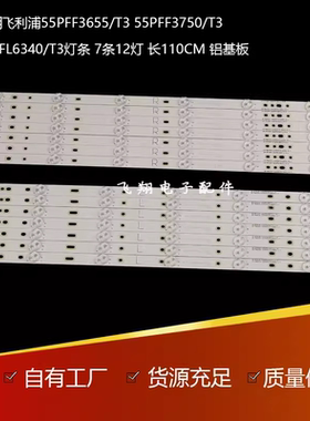 适用飞利浦55PUF6401/T3灯条01N63 01N64 液晶LED背光铝基板