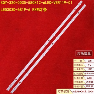 XQY 0D35 32C VER119 580X12 6LED 6S1P RXW灯条6灯 LED303D