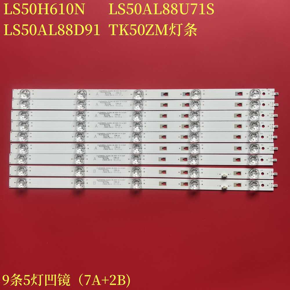 海尔LS50H610NLS50AL88U71S灯条