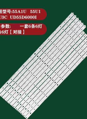 适用长虹UD55D6000i55U3C 55U1 55A1U灯条LB-C550U15灯条厂家直销