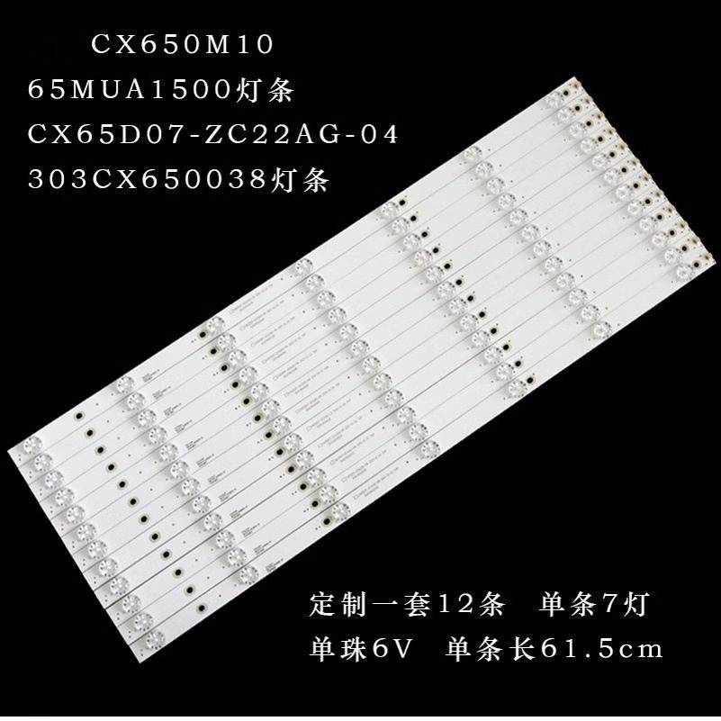 CX650M1065MUA1500灯条