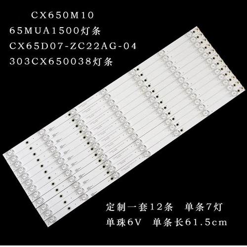 CX650M1065MUA1500灯条