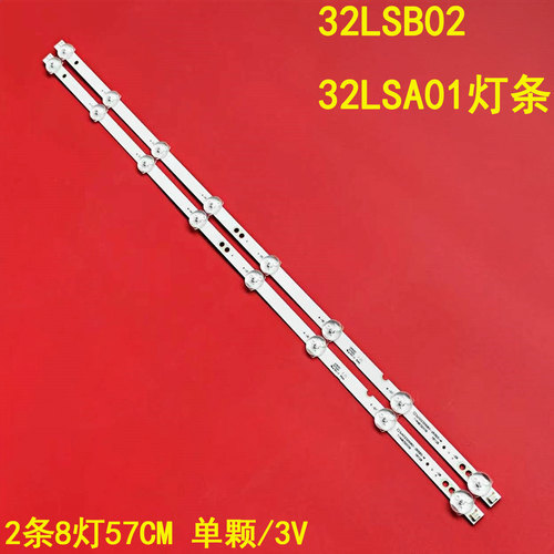 32LSB0232LSA01液晶灯条