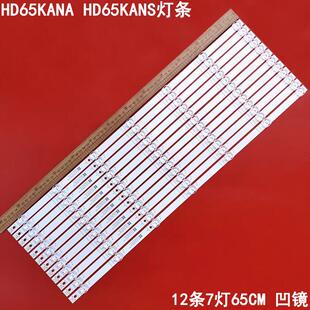 适用华为HD65KANA HD65KANS灯条CRH-ZS653030120708HREV1.2