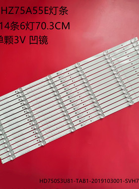 适用海信HZ75A55E灯条HD750S3U81-TAB1-2019103001-SVH750A76灯条