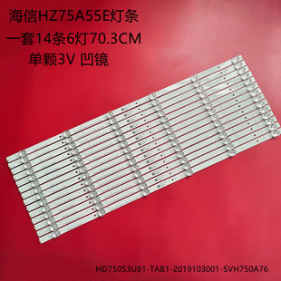 适用海信HZ75A55E灯条HD750S3U81-TAB1-2019103001-SVH750A76灯条