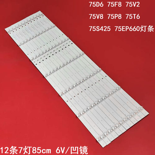 TCL75D675F875V275V8灯条