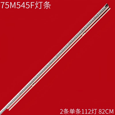海信75M545F液晶背光灯条