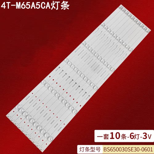 夏普4T-M65A5CA背光灯条