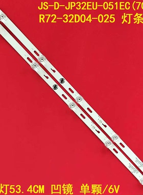 适用JS-D-JP32EU-051EC(70227)R72-32D04-025 5灯条 凹透镜53.4CM