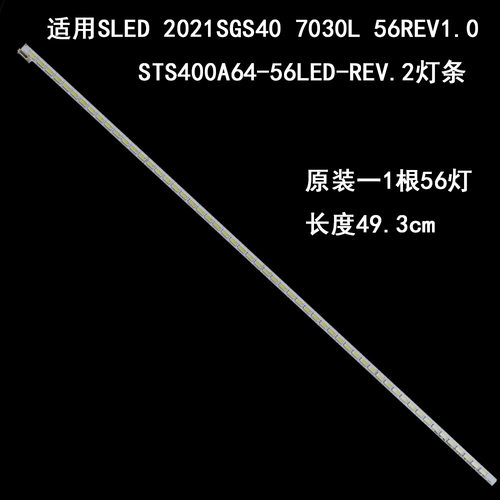 适用SLED2012SGS40灯条