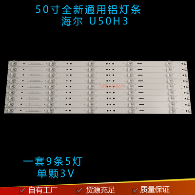 H50E17液晶背光灯条海尔
