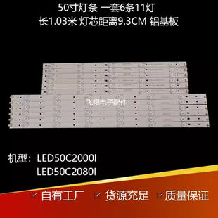 适用长虹LED50C2000i LED50C2080I 50J2S L50A300M铝基板灯条