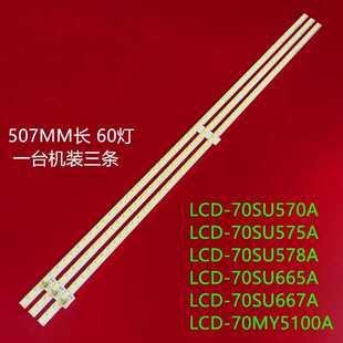 适用夏普LCD 70MY73A 70SU660A灯条70SU661A背光灯条70SU665A667A