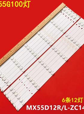 适用康佳LED55G100灯珠组装机器MX55D12R-ZC14F-01灯条303MX55003