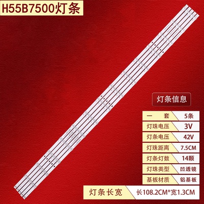 海信H55B7500液晶背光灯条
