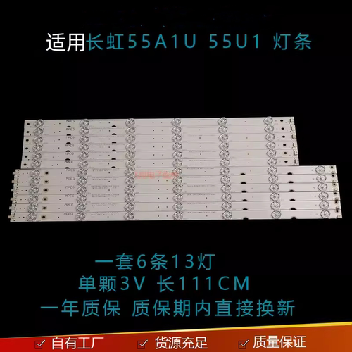 长虹55A1U灯条CHDMT55LB20