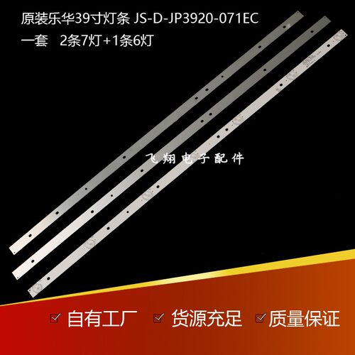 乐华LED39C310B液晶背光灯条