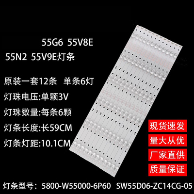 创维55G655V8E液晶背光灯条
