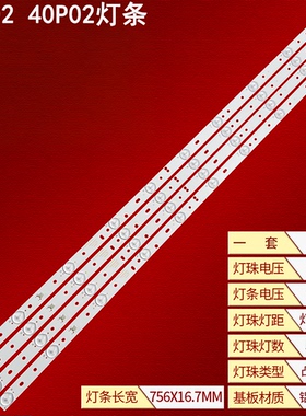 适用联通40D02灯条40P02灯条303XH390032 ZH39D10-ZC21F-01背光灯