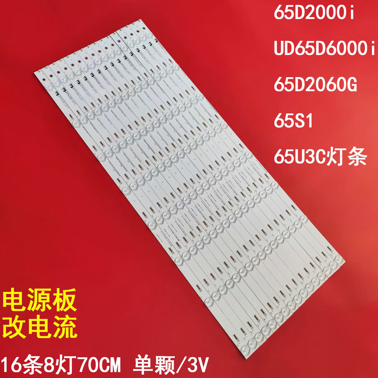 适用长虹65D2000i UD65D6000i 65D2060G 65S1 65U3C灯条液晶背光