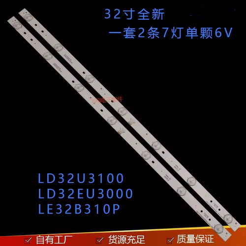 海尔LD32U3100液晶灯条