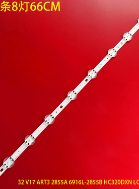 适用8灯32寸LG灯条32 V17 ART3 2855A 6916L-2855B HC320DXN LC32