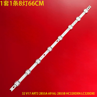 适用8灯32寸LG灯条32 V17 ART3 2855A 6916L-2855B HC320DXN LC32