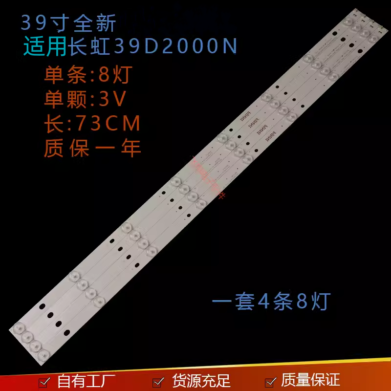 适用长虹39D2000n背光灯条SVJ390A17-REV05-8LED-141216一套4条8