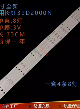 适用长虹39D2000n背光灯条SVJ390A17-REV05-8LED-141216一套4条8