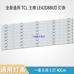 全新通用TCL LE42D88UD灯条 LE43D59 LE42D59EDS 42D31灯条