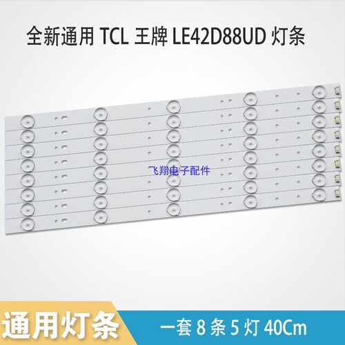 LE42D88UD灯条TCL全新